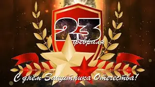 "День Защитника отечества" концерт в режиме Online