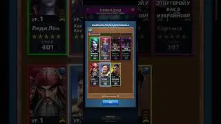 ОБМЕНЯЛА ДУШУ АВГУСТ 2024 #empiresandpuzzles #шортс #empires #ОБМЕНДУШ