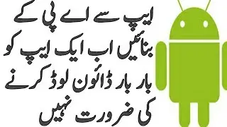 How to make APK From installed App on Android Urdu/Hindi 2018