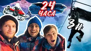 SNOWMOBILE STOLE | ESCAPE FROM SECURITY | AT NIGHT IN A SKI SITE FOR 24 HOURS IN A SKI SITE | CHA...