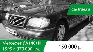 Выездная диагностика Мерседес W 140 (Кабан) 1995 г.в.