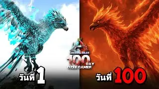 ARK abyss เอาชีวิตรอดในฮาเลลูย่า 100 วัน (พากษ์นรก)