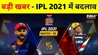 IPL 2021 - Big Change In Date Due To Uae Government || IPL 2021 Starting Date