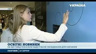Іноваційні технічні рішення для освіти від українського виробника