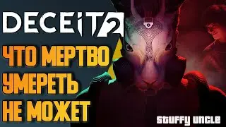 ОБЗОР Deceit 2 -  Что мертво умереть не может!