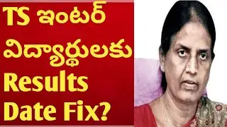 😀TS INTER RESULTS DATE 2023|TS INTER LATEST UPDATES|TS INTER SUPPLY EXAM|TS INTER CANCELLED❌AP INTER