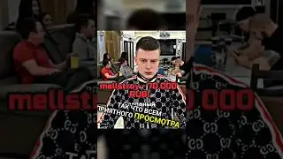 Меллстрой В Шоке | RAHOV TV 