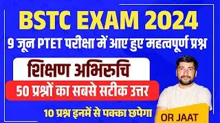PTET Exam 2024 Paper Solution | PTET Answer key | PTET Exam 2024 Paper Analysis | PTET 2024 Cut Off