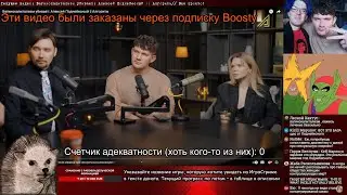 Инцел против Скуфа и Северокорейский Дудь