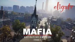 Mafia: Definitive Edition. Ремейк 2020. Глава 1 