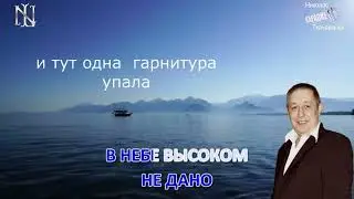 Две звезды (караоке)