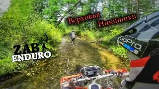 Легкая прогулка по Верховьям Никишихи, прокололи 4 колеса.