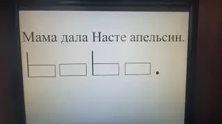 Схема предложения.