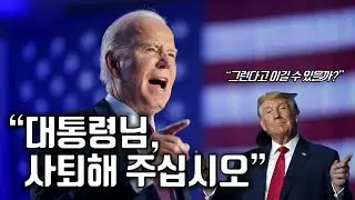 미국 대통령이 재선을 포기한 사례가 있을까? #미국史｜US presidents who dropped out of the presidential election