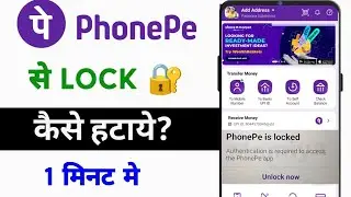 PhonePe Se Lock Kaise Hataye | How To Remove Lock From Phonepe | Phonepe Is Locked