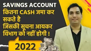 Savings Account में कितना Cash जमा कर सकते है ! #Shorts #Youtubeshorts #Shortsfeed