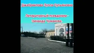 "Писатели родного края"