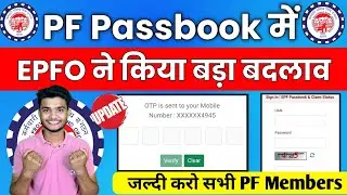 😱 EPFO ने PF Passbook में किया बड़ा बदलाव / Update 2024 | PF Passbook New Update 2024 | PF Balance