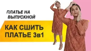 HOW TO SEW A DRESS. How to sew a prom dress. Sewing a 