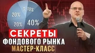 Мастер-класс на Мосбирже от Ильи Коровина. 23.08.16 г.
