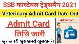 SSB Constable Tradesman Admit Card Download 2021 | SSB Constable Tradesman Final Aur Card Download |