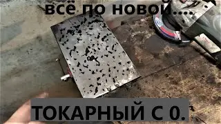 токарный с0 2!!! ВСЁ ПО НОВОЙ.....