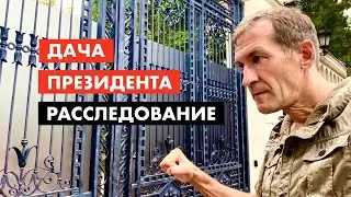 Был ли захват власти? Развал СССР. Горбачёв лжец? Расследование. Дача Президента.