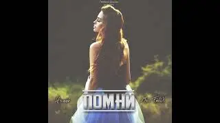 Ifreet & Mr.FeliX - Помни/Пам'ятай  [Rain of Memories: Flashback]