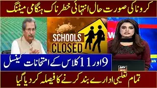 Big Update About 9th Or 11th Class Board Exams 2021 | Schools News Today | Education | Ncoc Meeting