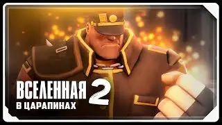 The Scratched Universe [SFM] | Episode 2 | RUSSIAN DUB