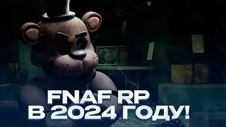 КАК ИГРАЕТСЯ НА СЕРВЕРЕ FNAF RP В 2024 ГОДУ? GARRY'S MOD DarkRP АНИМАТРОНИКИ РП!