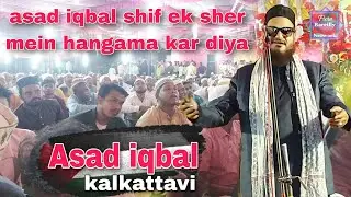 asad iqbal naat || new bangla naat 2024 || #asadiqbal