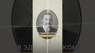 Врач — легендарный сыщик?