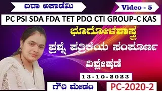 Copy of GEOGRAPHY  || PC - 2020-2 Question Paper Analysis || GOURI MADAM