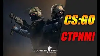ПАТОК! - [CS:GO] УГАР ИЛИ ШО?