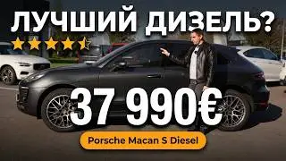 Porsche Macan S Diesel: Сочетание роскоши и практичности.