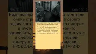 Мурашки по телу от таких историй 😱