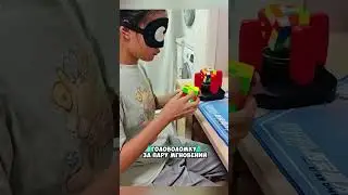 Собрать кубик Рубик за 1 секунду 😮