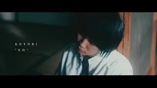 KOTORI「6月」 Official Music Video
