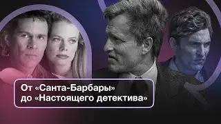 Как мы полюбили сериалы?