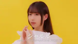 シャルル coveerd by 天野ひかる(ARCANA PROJECT)