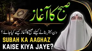 Jb Insan Subah Uthta Ha Ya To Apnay Nafs Ko Aazad Krata Ha Ya Usa Halak Krta Ha | Dr Farhat Hashmi 