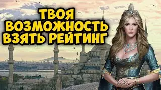 Великий Султан►Как копить? Подробно на примере кухни. Без доната.