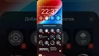 Виджеты от Яндекса iOS 16