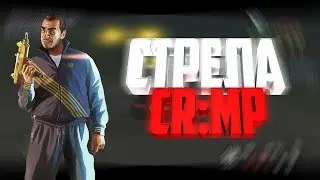 СОЗДАЛ СЕМЬЮ + СТРЕЛА | Хищные Кунаи vs Vegas