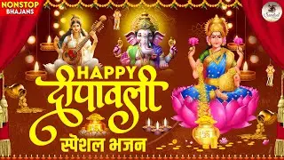 Top 16 Diwali Special Bhajans | Nonstop Laxmi Mata Bhajans | Om Jai Laxmi Mata | Mahalakshmi Mantra