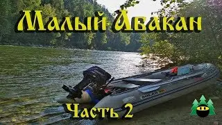 Small Abakan, fishing (part 2)