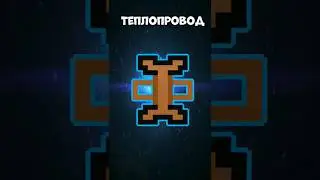Крафт Теплопровода из Industrial Craft 2