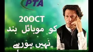 PTA mobile is not block 20 october