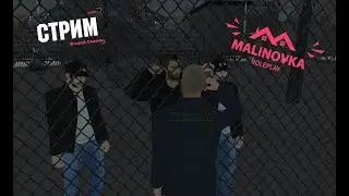 Малиновка РП #02 Я Кавказец! 